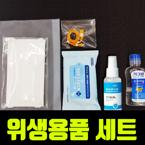 {HB}마스크 키트 클린케어 위생용품 기프트 행복이세트3