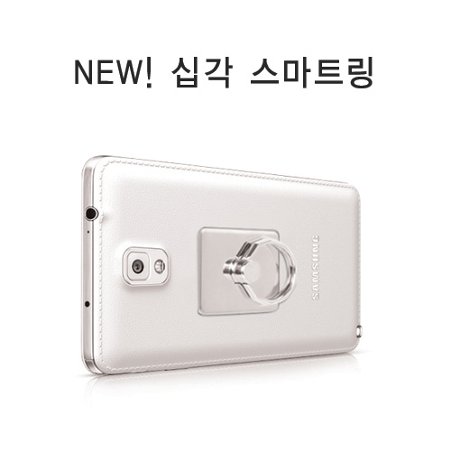 십각 스마트링