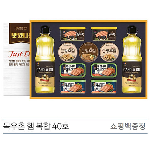 2021년 목우촌 햄 복함 40호 (쇼핑백증정)