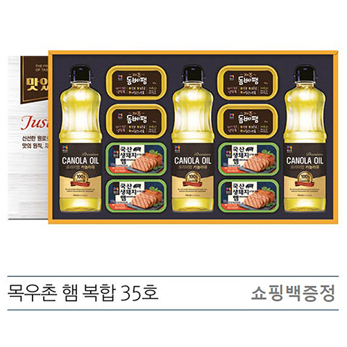 2021년 목우촌 햄 카놀라유 복합 35호 (쇼핑백증정)
