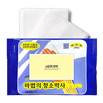마법의청소박사 특대형2매 스티커무료