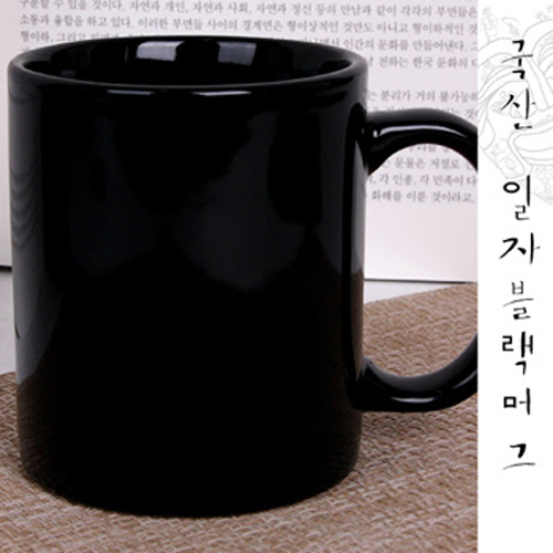 국산 일자블랙머그 320ml