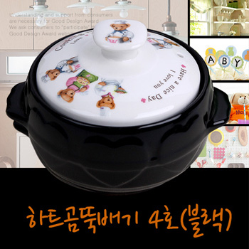 하트곰 뚝배기4호(블랙)