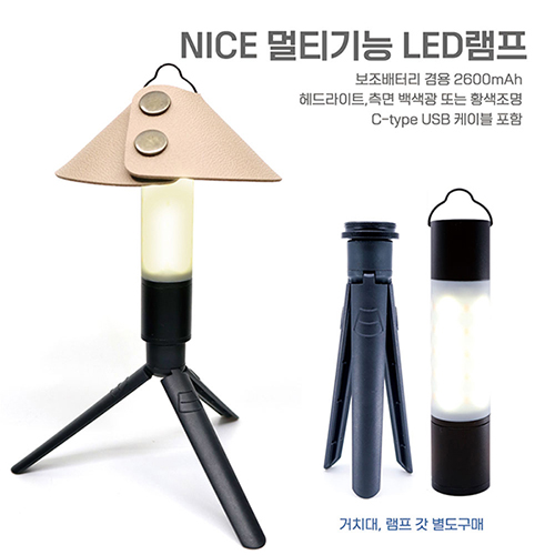 나이스 LED램프 보조배터리 2600mah - 캠핑겸용