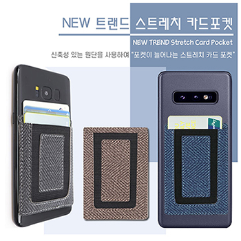 뉴트랜드스트레치카드포켓