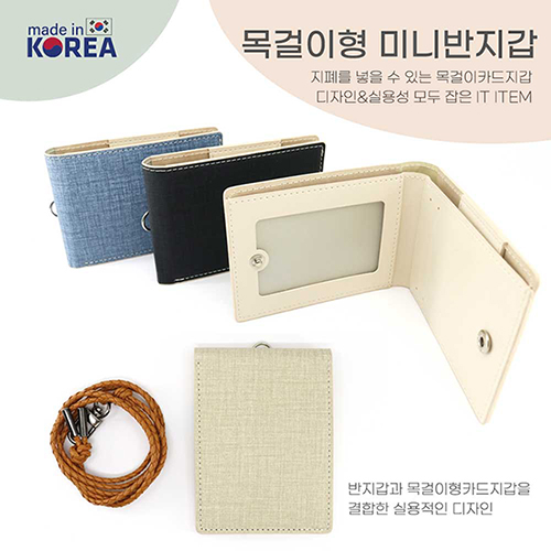 목걸이형 미니 반지갑