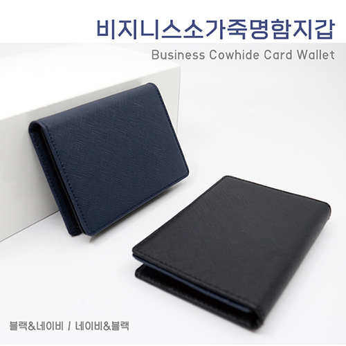 [국산] 비지니스 소가죽 명함지갑