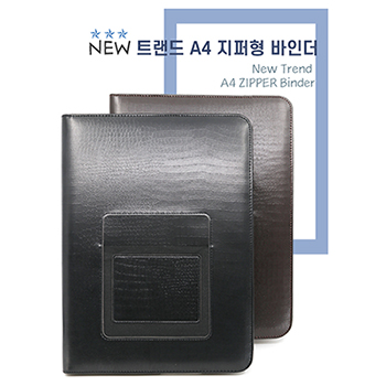 뉴트랜드 A4 지퍼형바인더