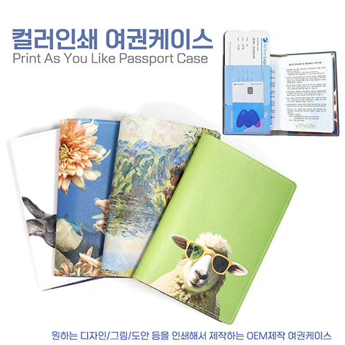 컬러인쇄 여권케이스