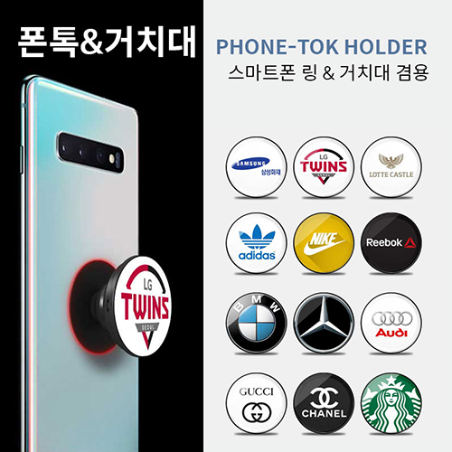 폰톡거치대