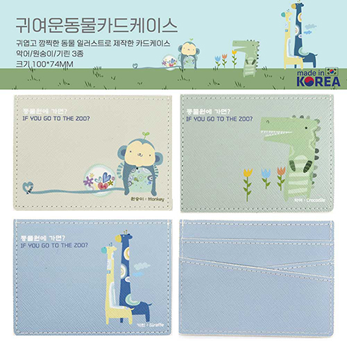 귀여운동물 카드케이스