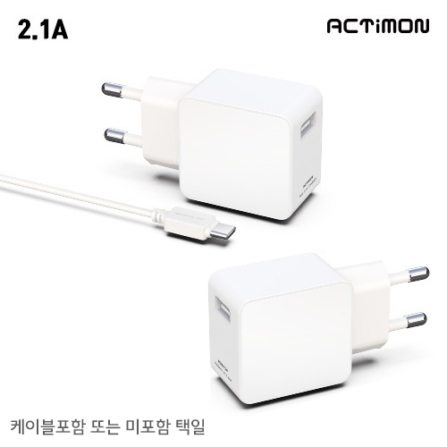 엑티몬 가정용 2.1A 충전기(케이블 미포함)