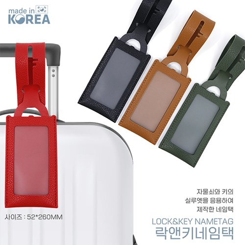 락앤키 네임택