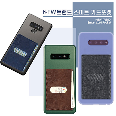 뉴트랜드스마트포켓