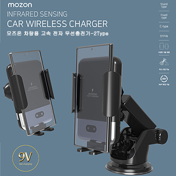 모즈온 차량용 무선 고속충전기 올인원타입