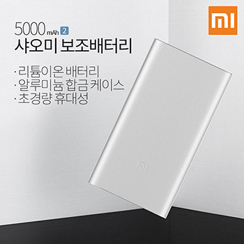샤오미 5000mAh 2세대 보조배터리
