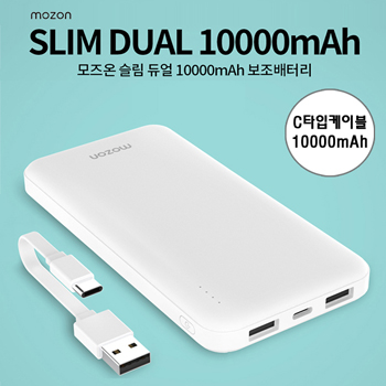 모즈온 슬림 듀얼 C타입 보조배터리 10000mAh