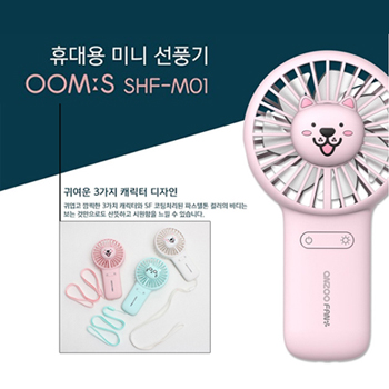움스 캐릭터 휴대용 미니선풍기