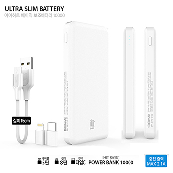 아이히트 3 in1 베이직 보조배터리 10,000mAh