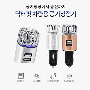 Dr.Fit (닥터핏) 차량용 공기청정기