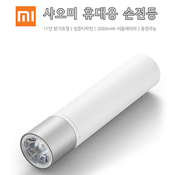 샤오미 휴대용 LED 손전등 보조배터리