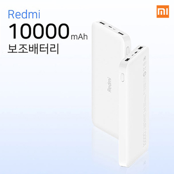 샤오미 레드미 10000mAh 고속충전 보조배터리