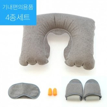 기내편의용품-트레블세트