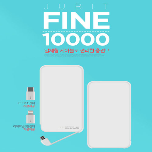 일체형 배터리 쥬비트 파인 10000mah