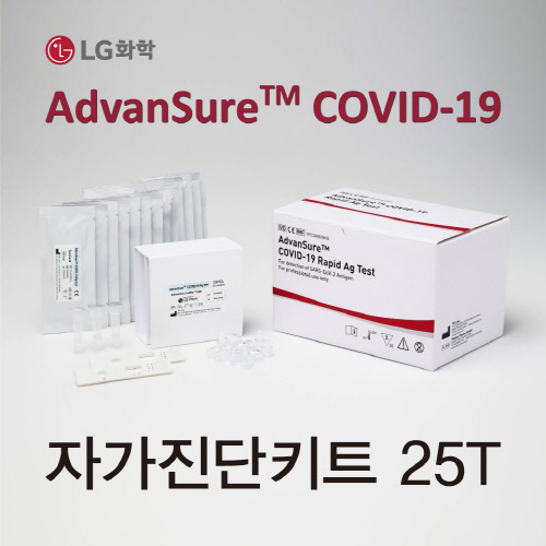 [코로나 신속항원진단키트] LG화학 어드밴슈어 1T, 50매입 포장