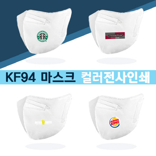[국산] 컬러인쇄무료 KF94 마스크 새부리형 화이트 대형