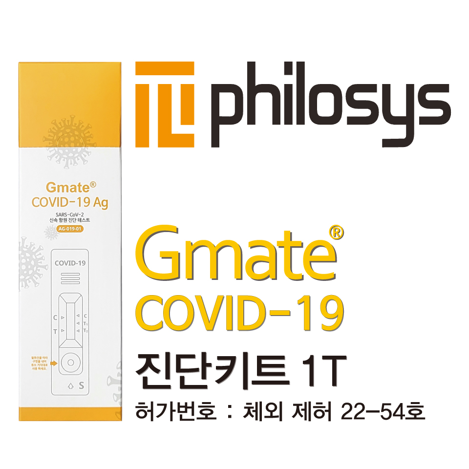 [코로나 신속항원진단키트] 지메이트 필로시스 1T, 1매입 포장