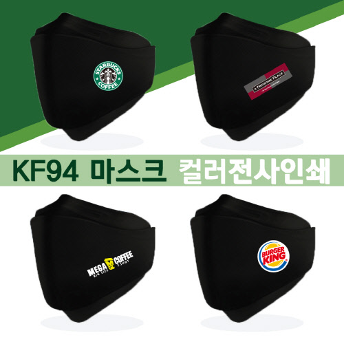 [국산] 컬러인쇄 블랙 KF94 마스크 대형