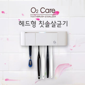 국내생산 오투케어 헤드형 칫솔살균기