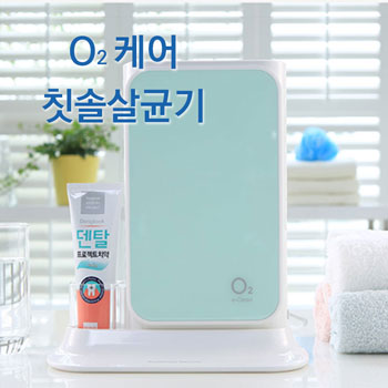 오투케어 가정용칫솔살균기
