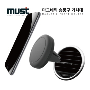 마그네틱 차량용 송풍구 거치대
