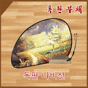 독판 나비선