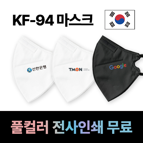 KF94 황사방역마스크 (풀컬러전사인쇄 무료)