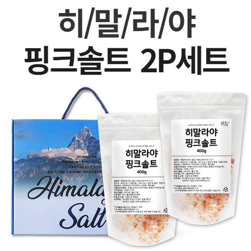 산들논밭 히말라야 핑크 솔트 2종세트