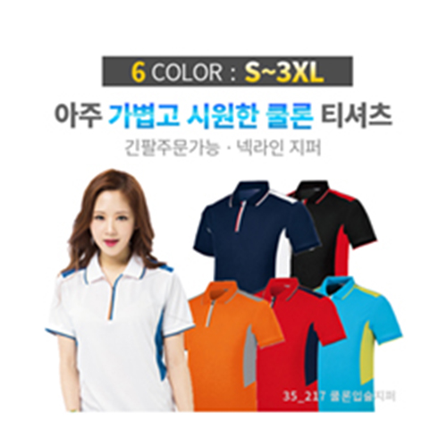 쿨론 입술 지퍼 카라티