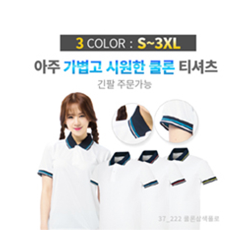 쿨론 3색 폴로 카라티
