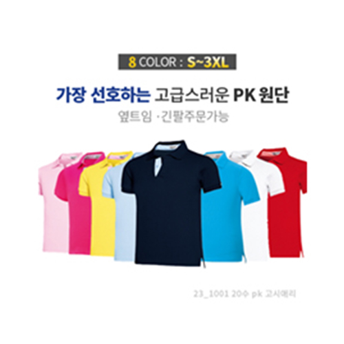 20수 PK 고시에리 카라티