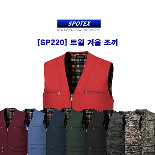 SP220 트윌 겨울 조끼