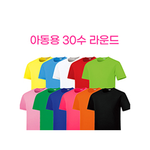 아동용 라운드 티셔츠 (30수)