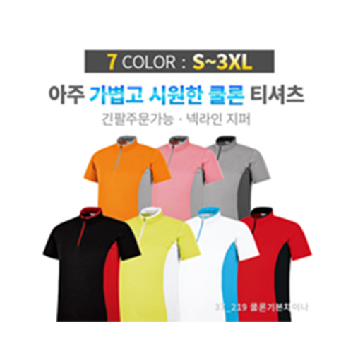 쿨론 기본 차이나 카라티