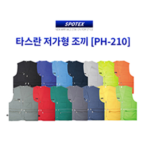 타스란 조끼 (저가형)