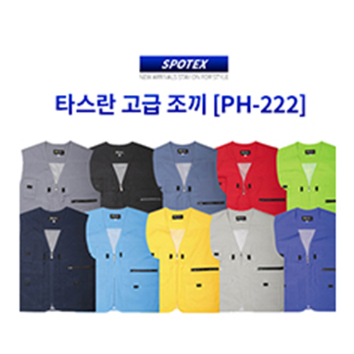 타스란 조끼 (고급형)