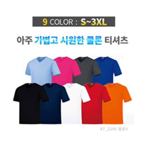 쿨론 브이넥 티셔츠