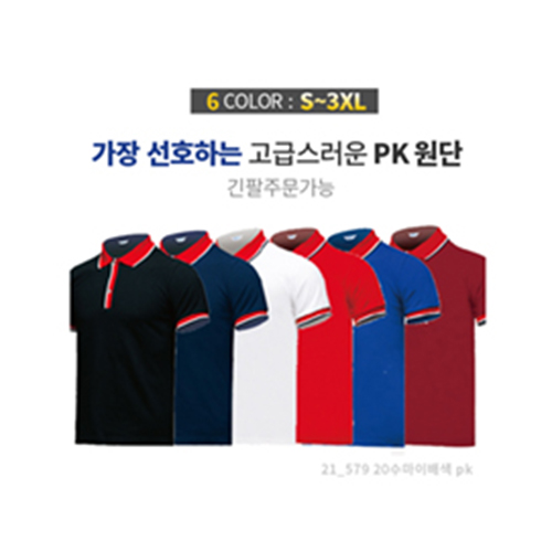 20수 마이배색 PK 카라티