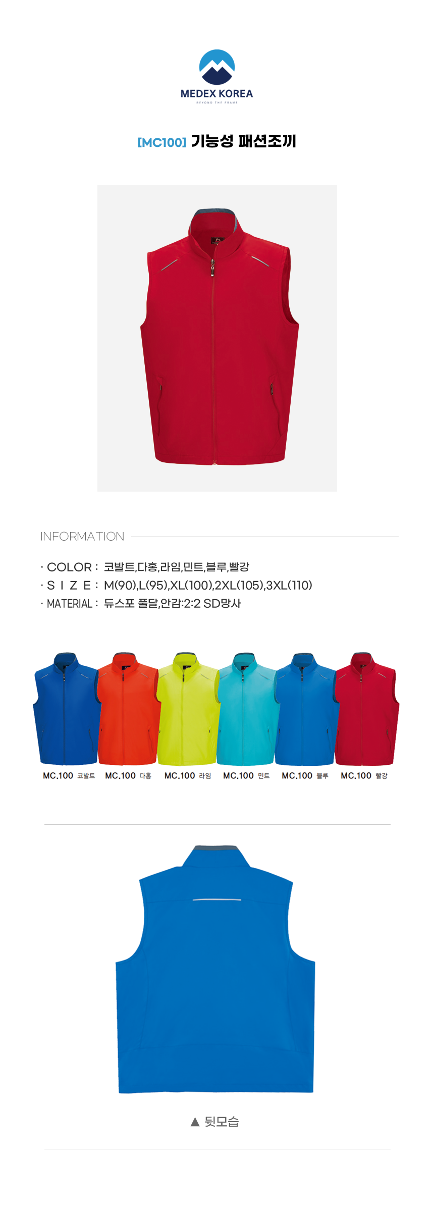 MC100 기능성 패션 조끼