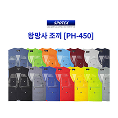 왕망사 조끼